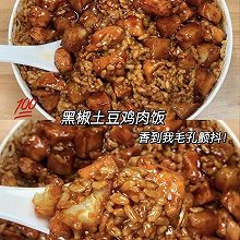 黑椒土豆鸡肉饭