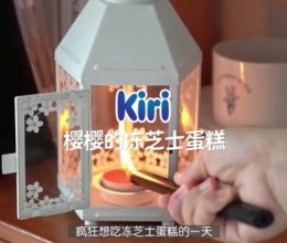 Kiri®冻芝士蛋糕的做法