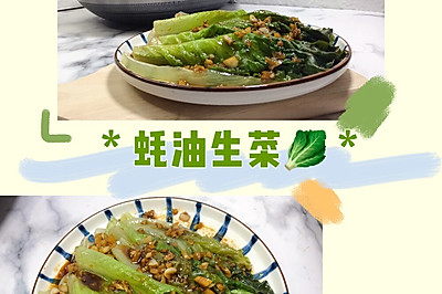 低脂版蚝油生菜