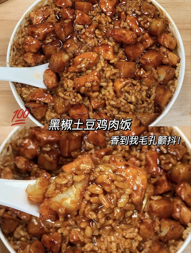 黑椒土豆鸡肉饭的做法