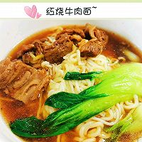 #轻食季怎么吃#红烧牛肉面～的做法图解5