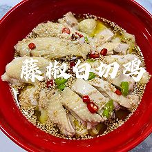 夏季必备|藤椒白切鸡