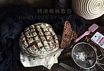 特浓核桃欧包的做法