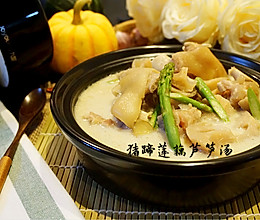 猪蹄莲藕芦笋汤的做法