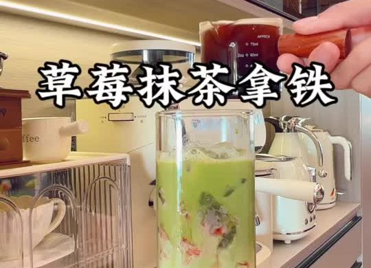 草莓抹茶拿铁