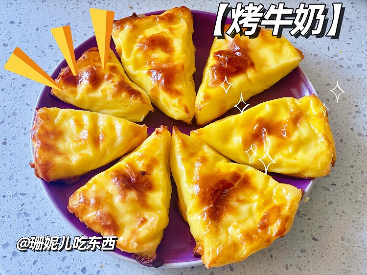 低脂芝士烤牛奶！的做法