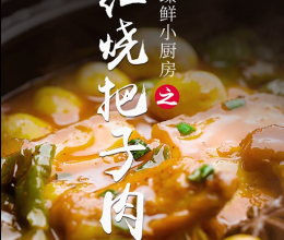 红烧把子肉的做法