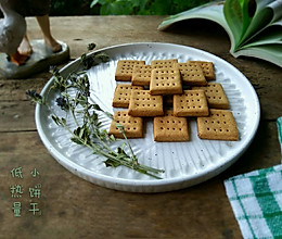 低热量小饼干-减脂小零食的做法