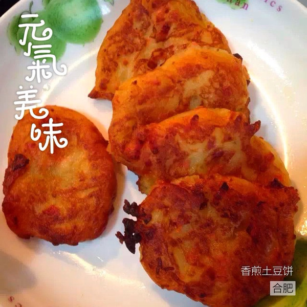 【香煎土豆泥饼】