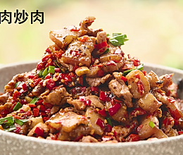 辣椒肉炒肉，湖南经典湘菜 ，下菜下饭的做法