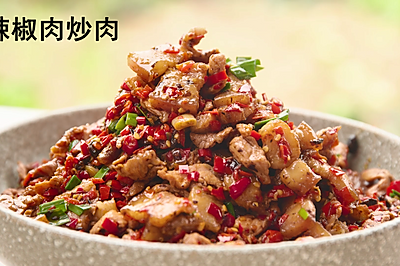辣椒肉炒肉，湖南经典湘菜 ，下菜下饭