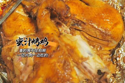 蜜汁烤鸡（懒人烤箱版）