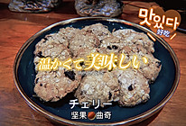 酥香燕麦葡萄干核桃饼干 简单易做零失败的做法