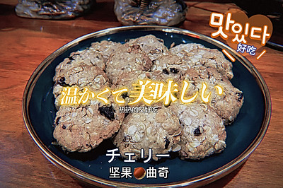 酥香燕麦葡萄干核桃饼干 简单易做零失败