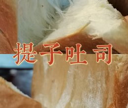 提子吐司｜清淡口 早餐必备的做法