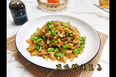 咸瓜毛豆子