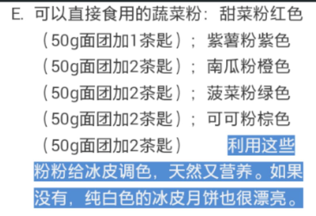 冰皮月饼的做法图解3