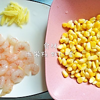 #餐桌上的春日限定#玉米炒虾仁，清新低脂又营养。的做法图解1
