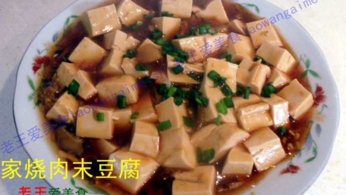 少油版·家烧肉末豆腐