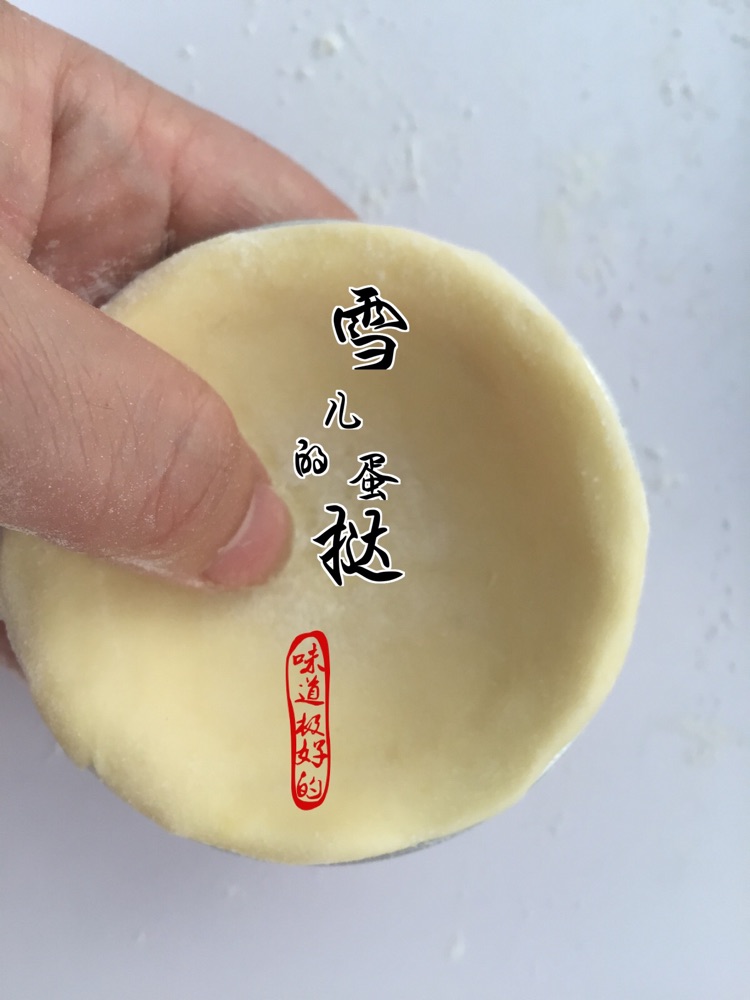 蛋挞的做法图解18