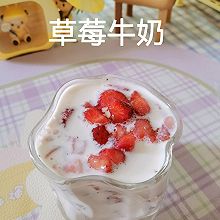 超级简单的  草莓牛奶