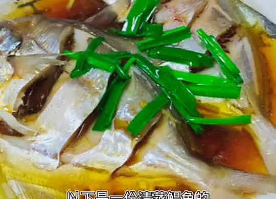 清蒸鲳鱼
独家