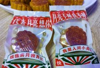 广式月饼——蛋黄莲蓉月饼的做法