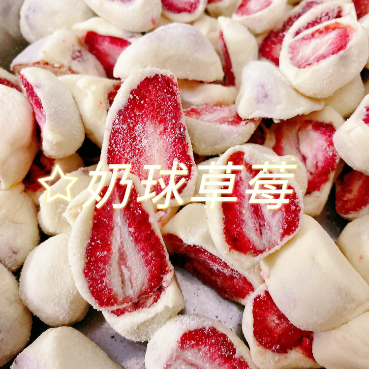 一看就会的网红美食-奶球草莓的做法