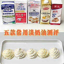 5款常用淡奶油测评｜干货看看哪款适合你