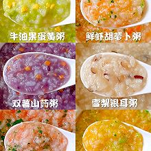 宝宝辅食营养粥营养健康好消化易吸收❗️