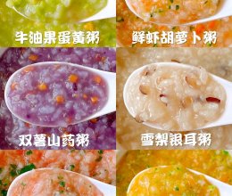 宝宝辅食营养粥营养健康好消化易吸收❗️的做法