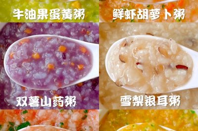 宝宝辅食营养粥营养健康好消化易吸收❗️