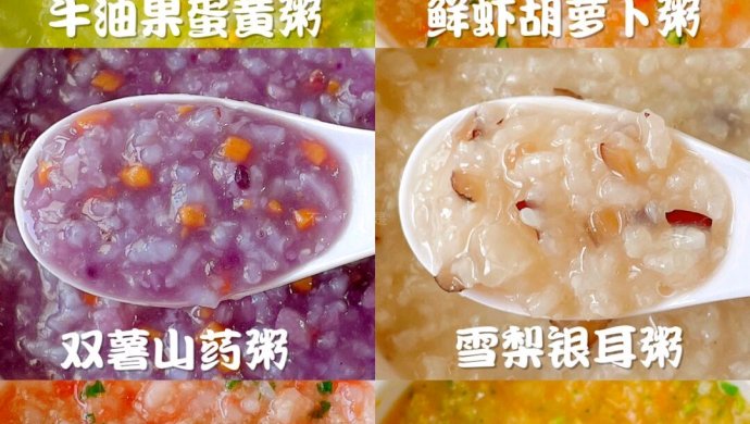 宝宝辅食营养粥营养健康好消化易吸收❗️