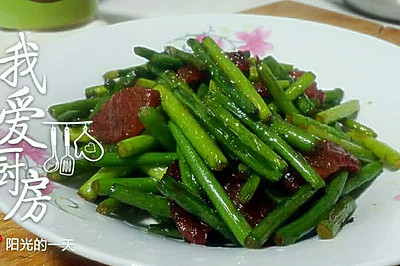 【爆炒蒜薹腊肠】
