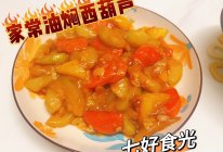 #年在一起 鲜才够味#咸香微甜，软糯清爽~~家常油焖西葫芦的做法