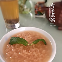 白茶煮粥