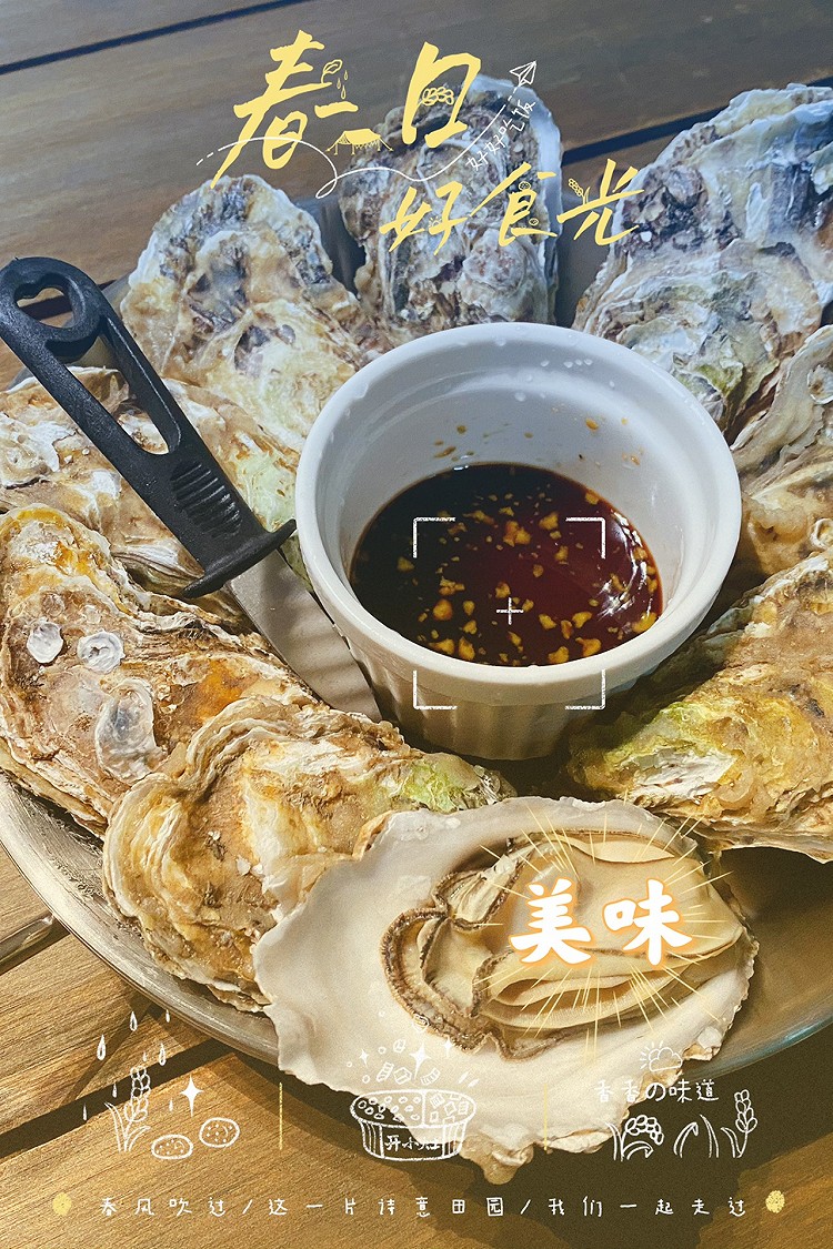 清蒸生蚝(鲜甜肥美)的做法