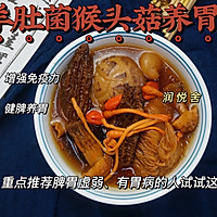 羊肚菌猴头菇养胃汤！饮食不规律、胃痛、胃酸胃溃疡喝它的做法图解10