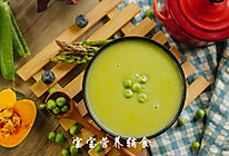 芦笋豌豆浓汤的做法