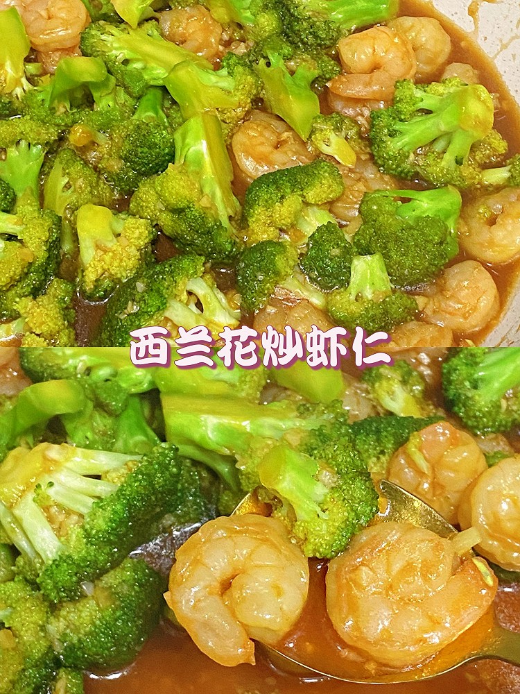 西兰花炒虾仁的做法