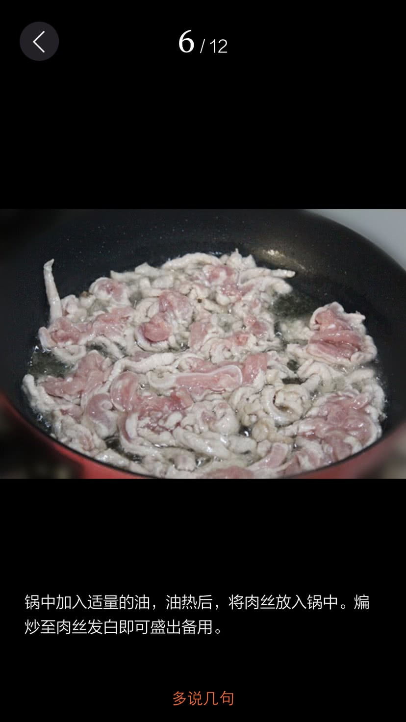 鱼香肉丝的做法图解6