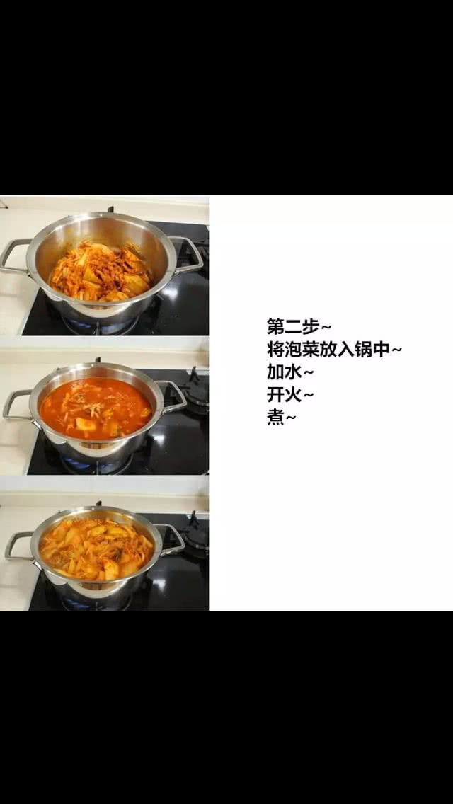 泡菜汤的做法图解2