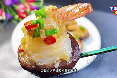 蒜蓉香菇粉丝虾教程