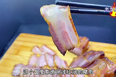 自制腊肉教程