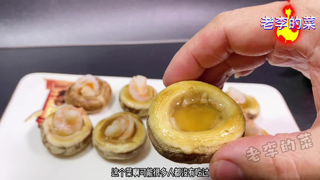 鲜香可口虾仁煎蘑菇制作方法的做法