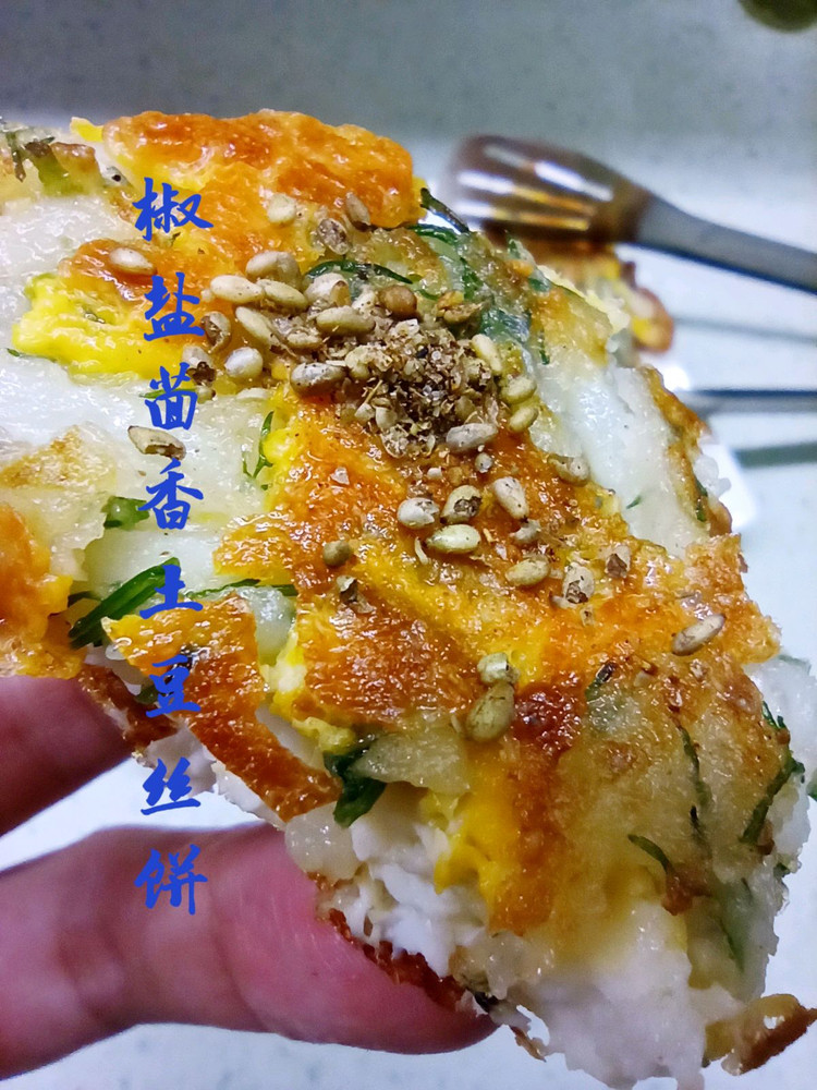 椒盐味的茴香土豆丝鸡蛋饼的做法