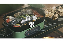 摩飞多功能料理锅—海鲜粥的做法
