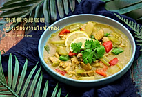 泰式南瓜鸡肉绿咖喱的做法
