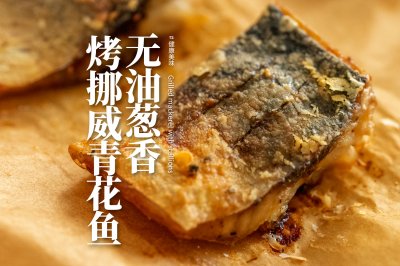 不费一滴油|无火也能做出簌簌响酥壳的炸鱼!