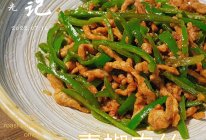 青椒肉丝(饭店配方)的做法